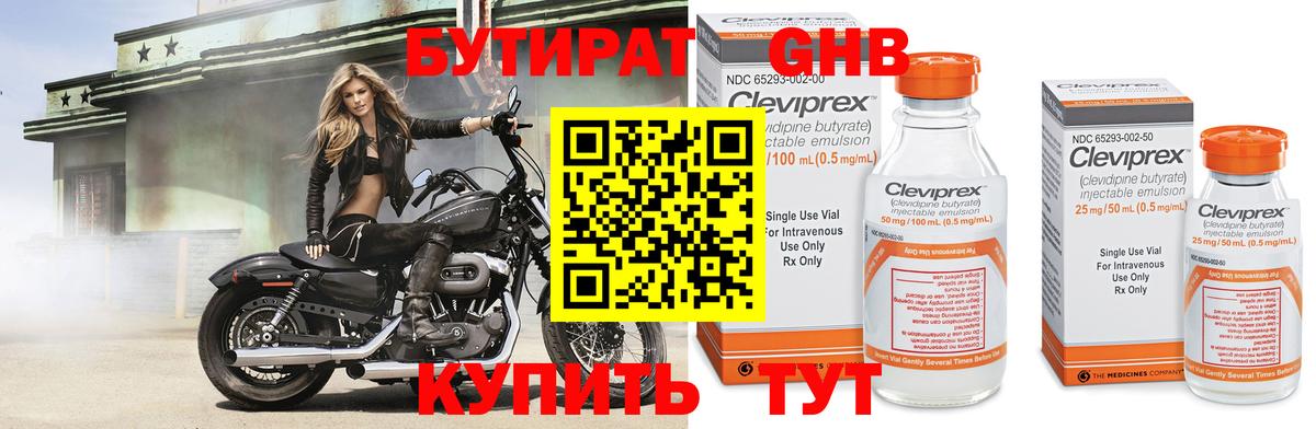 БУТИРАТ жидкий экстази  Вход с VPN  Полевской 