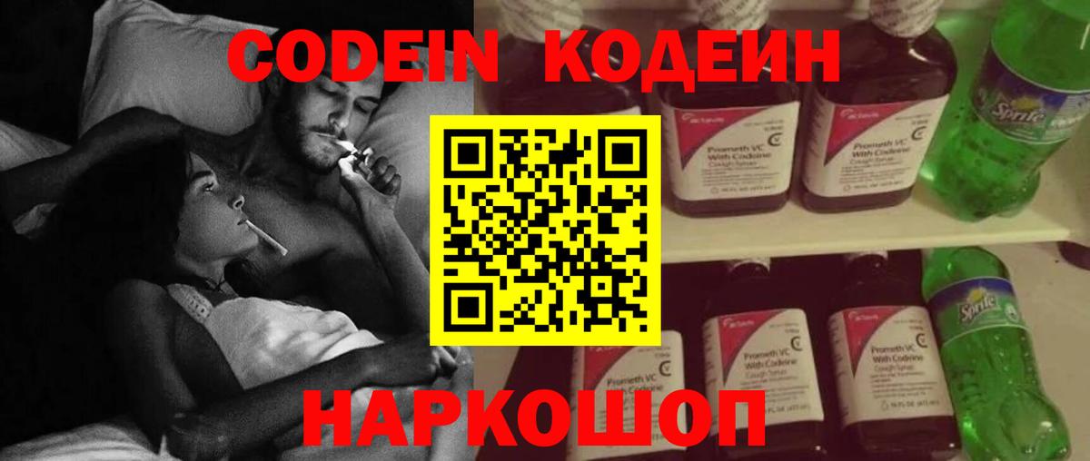 даркнет сайт  Codein Purple Drank  Вход с VPN  Полевской  Codein напиток Lean (лин) 
