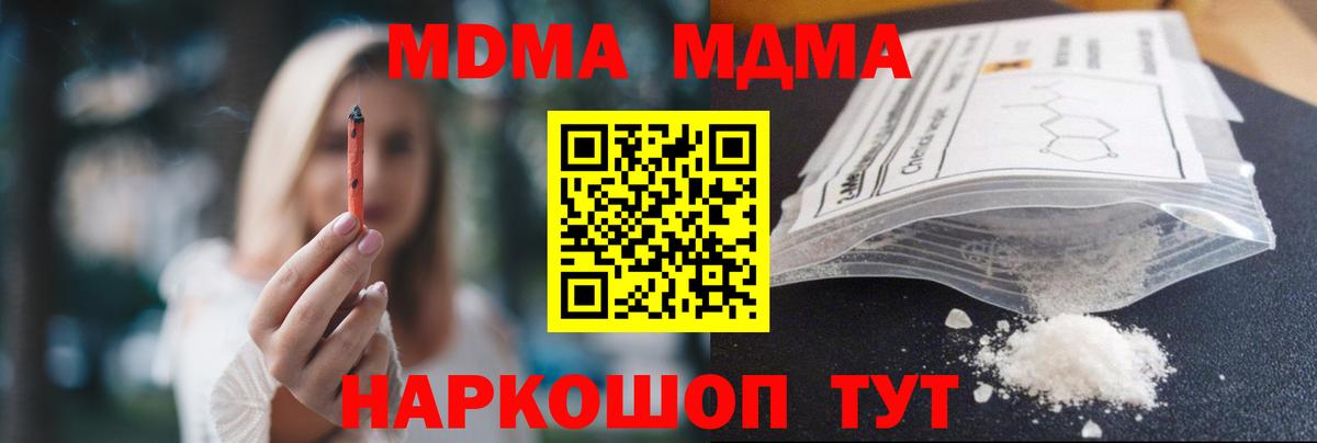 МДМА  Вход с VPN  Полевской  МДМА crystal  МДМА кристаллы 