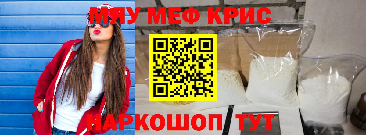 Полевской  МЕФ кристаллы  МЯУ-МЯУ мука  Вход с VPN 